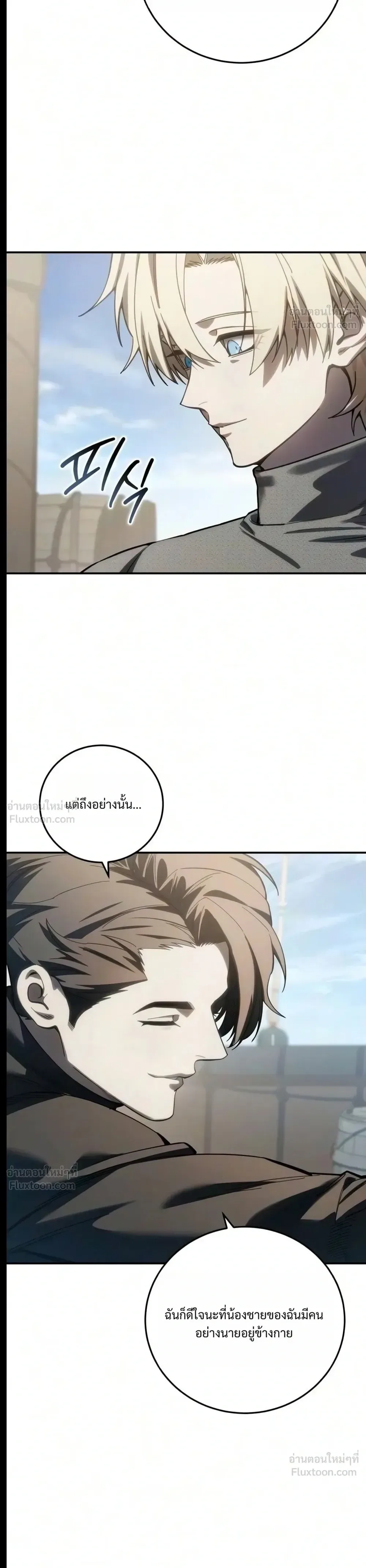 Star-Embracing Swordmaster ตอนที่ 140 หน้า 16