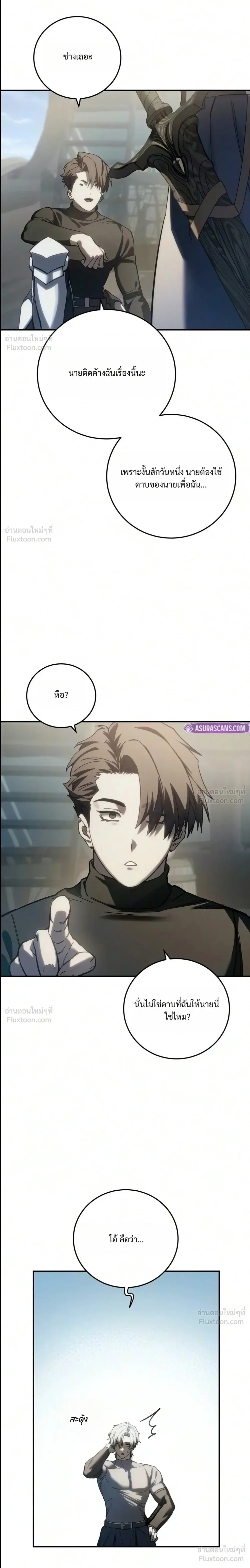 Star-Embracing Swordmaster ตอนที่ 140 หน้า 17