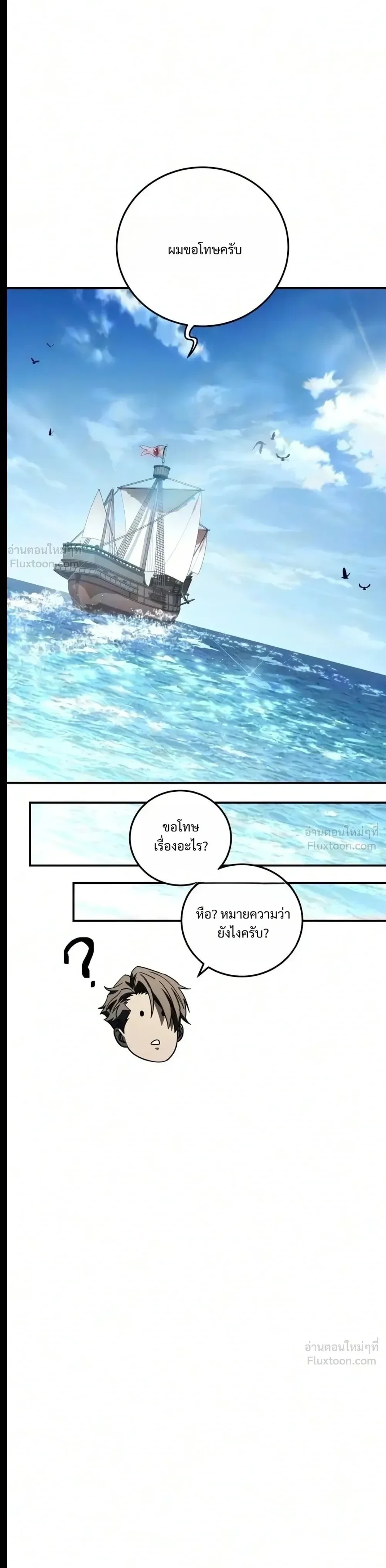 Star-Embracing Swordmaster ตอนที่ 140 หน้า 18