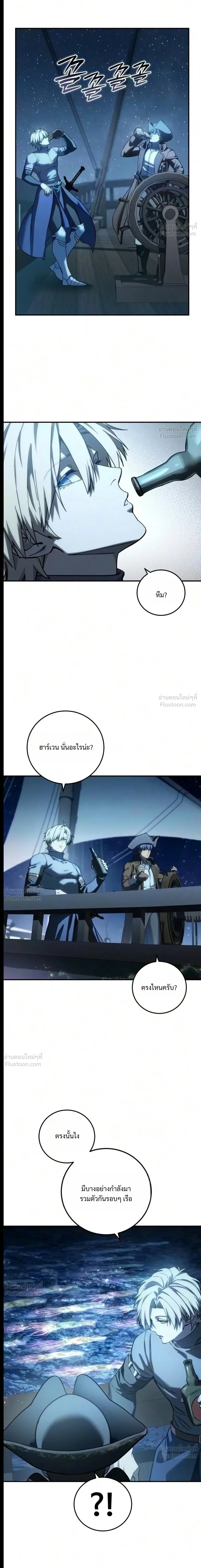 Star-Embracing Swordmaster ตอนที่ 140 หน้า 26
