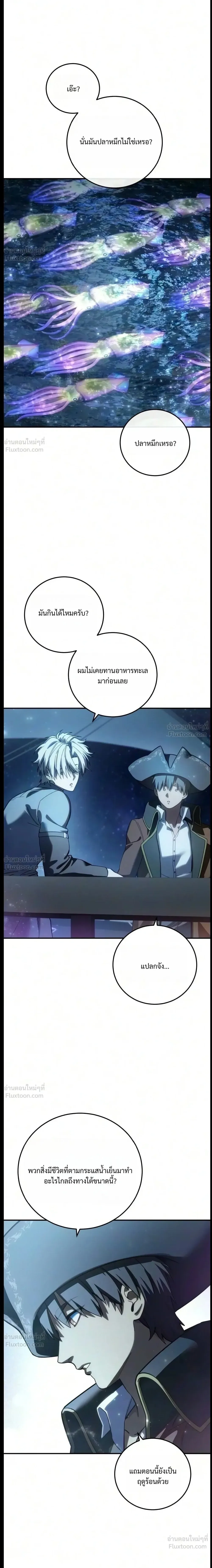 Star-Embracing Swordmaster ตอนที่ 140 หน้า 27