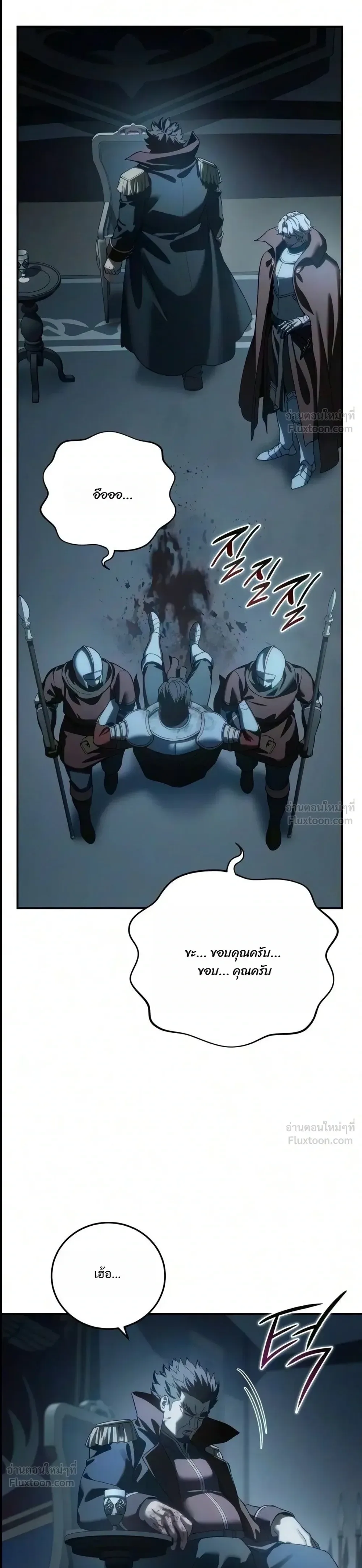 Star-Embracing Swordmaster ตอนที่ 140 หน้า 3