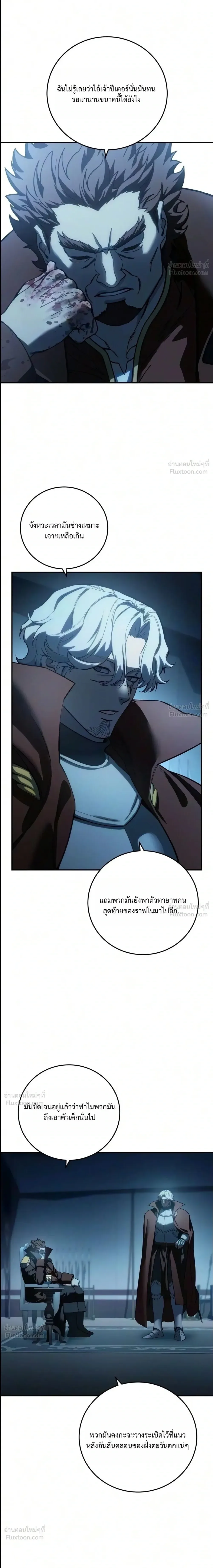 Star-Embracing Swordmaster ตอนที่ 140 หน้า 6