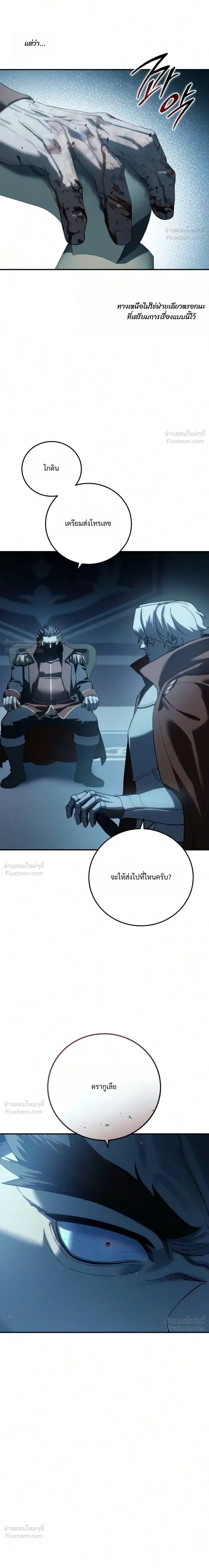 Star-Embracing Swordmaster ตอนที่ 140 หน้า 7