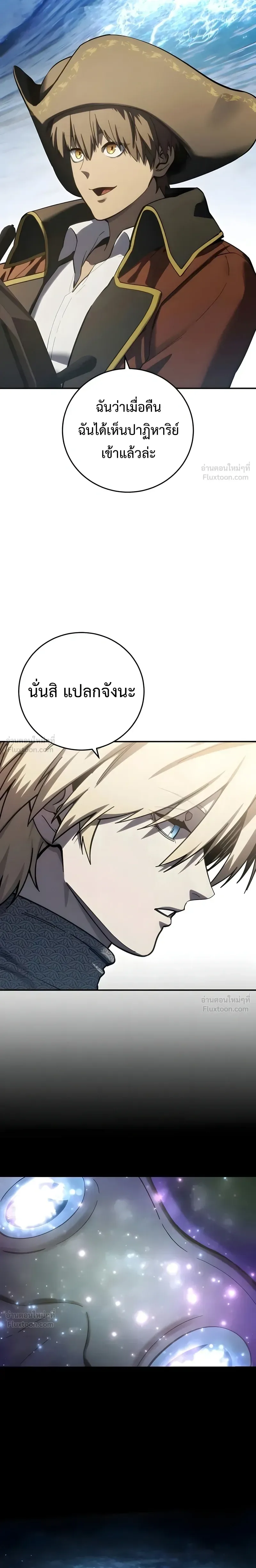 Star-Embracing Swordmaster ตอนที่ 141 หน้า 13