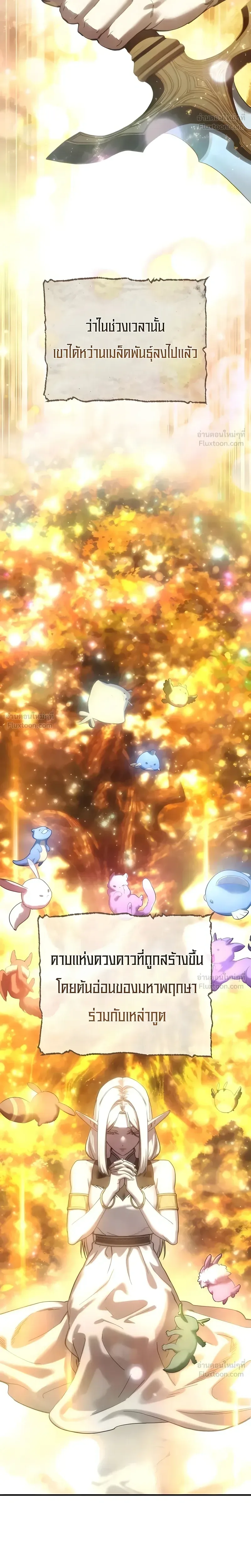 Star-Embracing Swordmaster ตอนที่ 141 หน้า 16