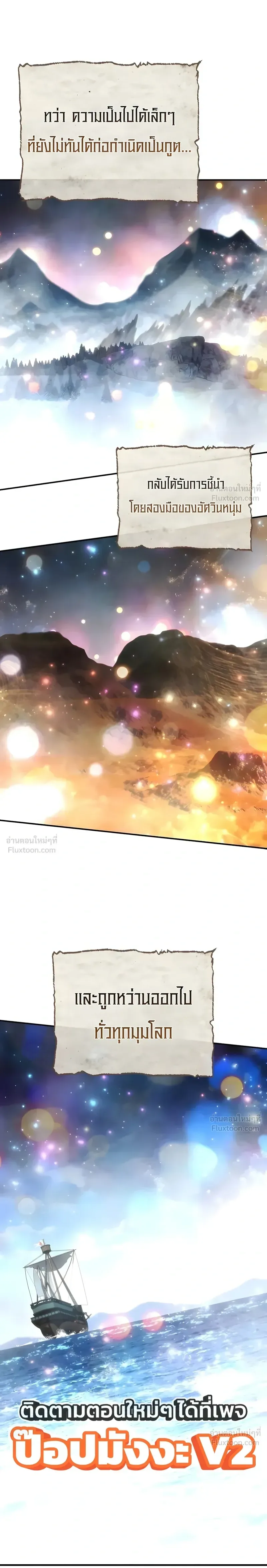 Star-Embracing Swordmaster ตอนที่ 141 หน้า 17