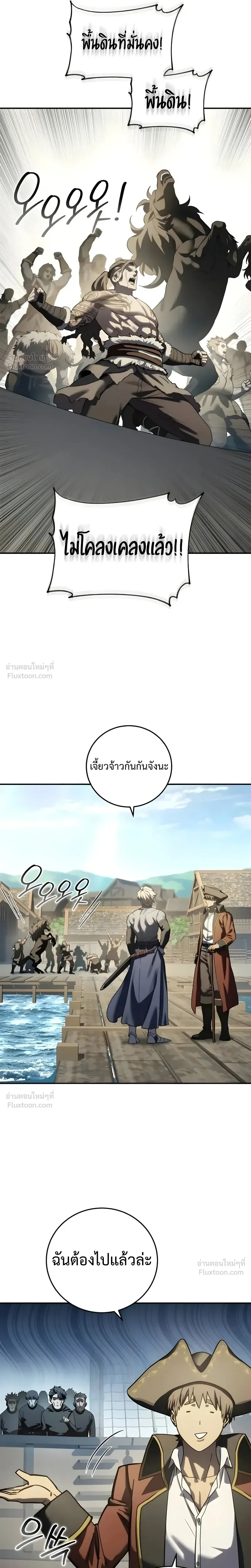 Star-Embracing Swordmaster ตอนที่ 141 หน้า 19