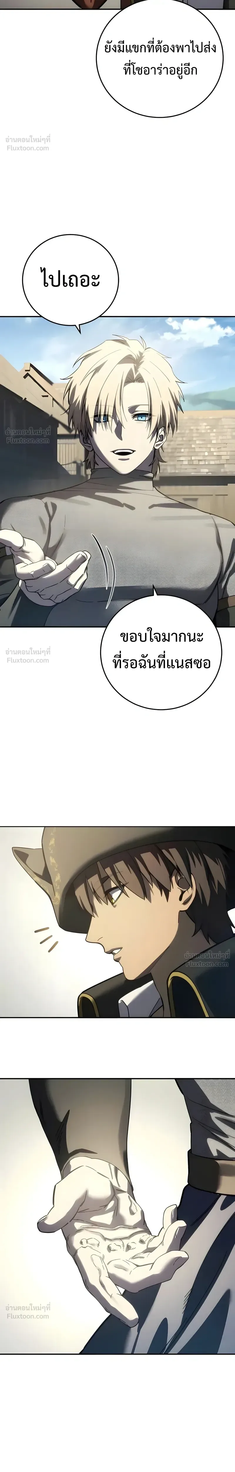 Star-Embracing Swordmaster ตอนที่ 141 หน้า 20
