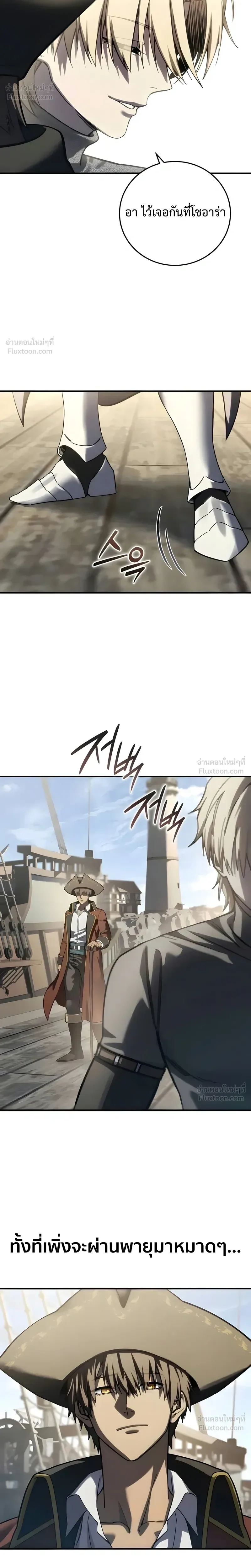 Star-Embracing Swordmaster ตอนที่ 141 หน้า 22