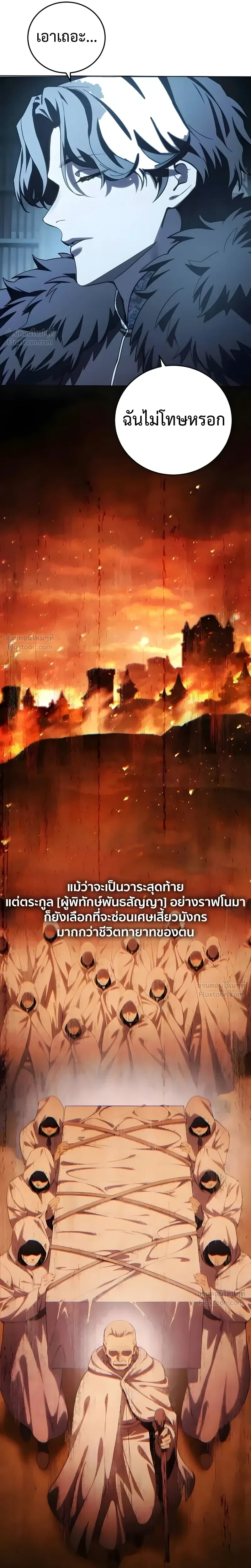 Star-Embracing Swordmaster ตอนที่ 141 หน้า 3