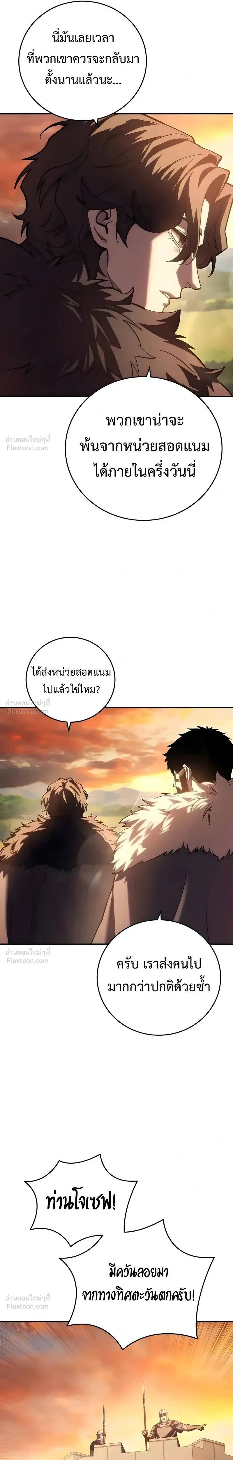 Star-Embracing Swordmaster ตอนที่ 141 หน้า 31