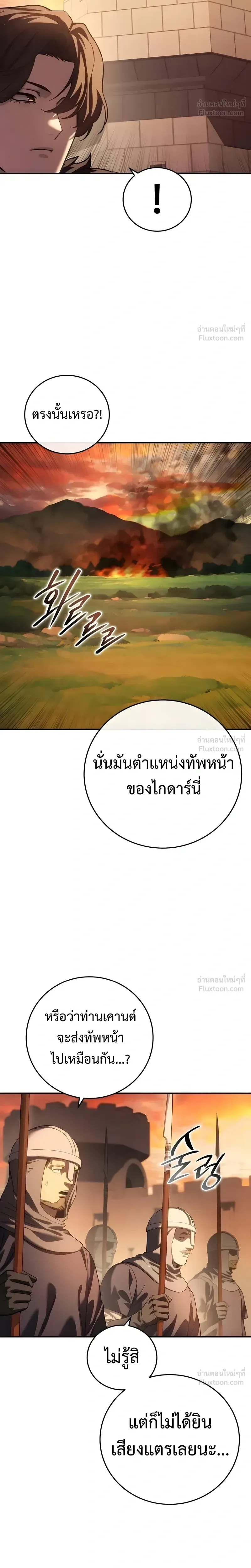 Star-Embracing Swordmaster ตอนที่ 141 หน้า 32