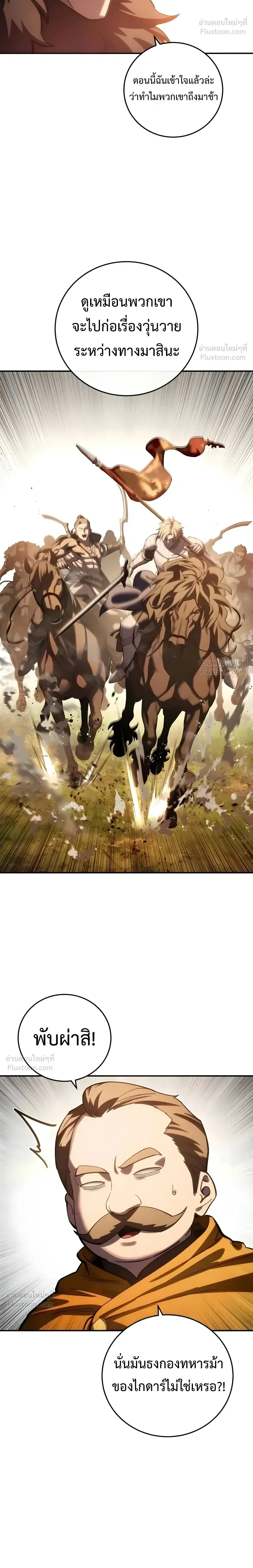 Star-Embracing Swordmaster ตอนที่ 141 หน้า 34