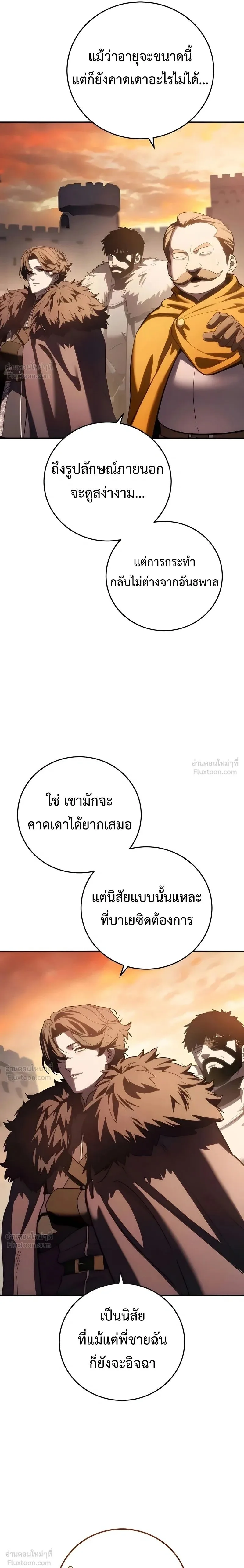 Star-Embracing Swordmaster ตอนที่ 141 หน้า 35