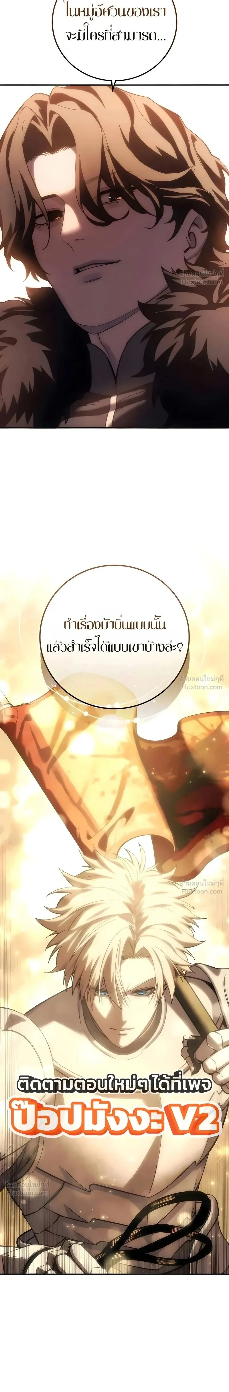 Star-Embracing Swordmaster ตอนที่ 141 หน้า 36