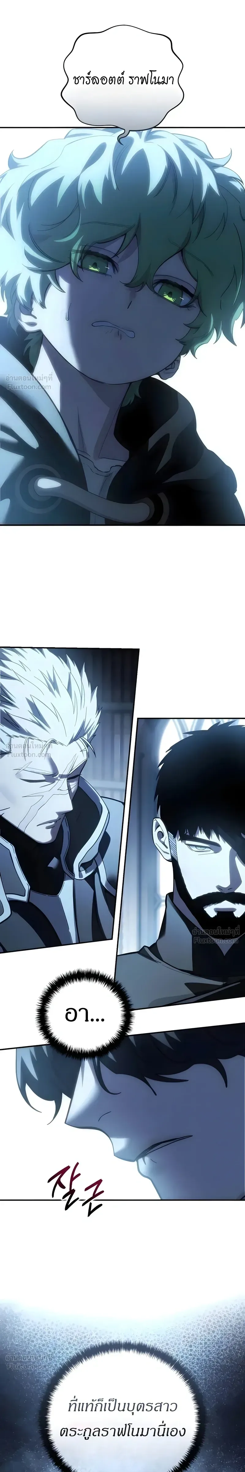 Star-Embracing Swordmaster ตอนที่ 141 หน้า 7
