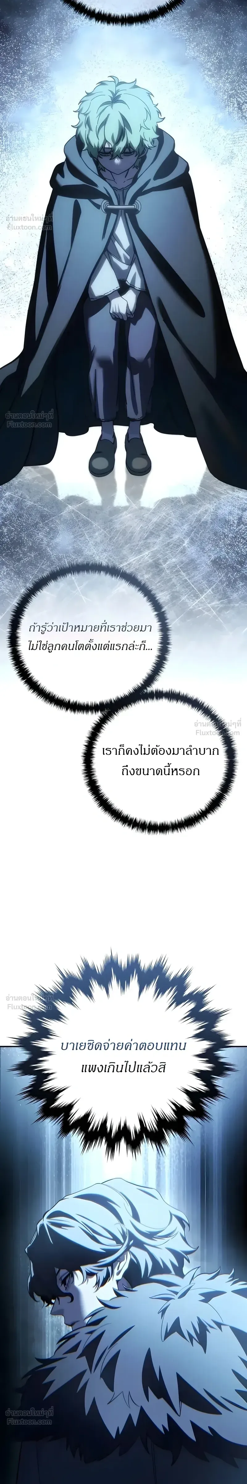Star-Embracing Swordmaster ตอนที่ 141 หน้า 8