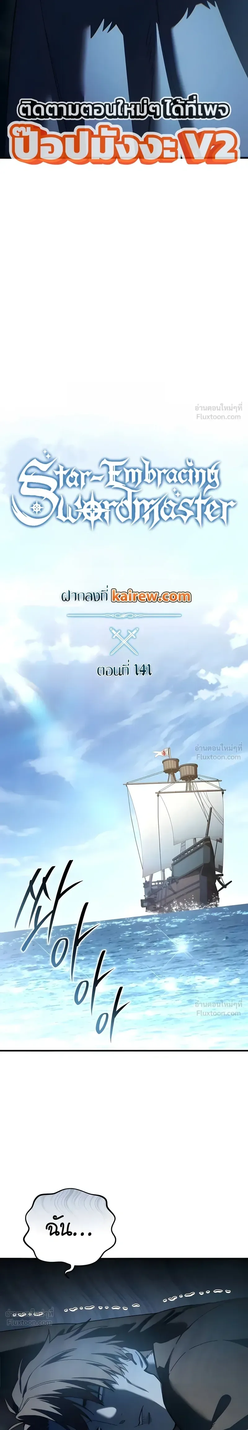Star-Embracing Swordmaster ตอนที่ 141 หน้า 9