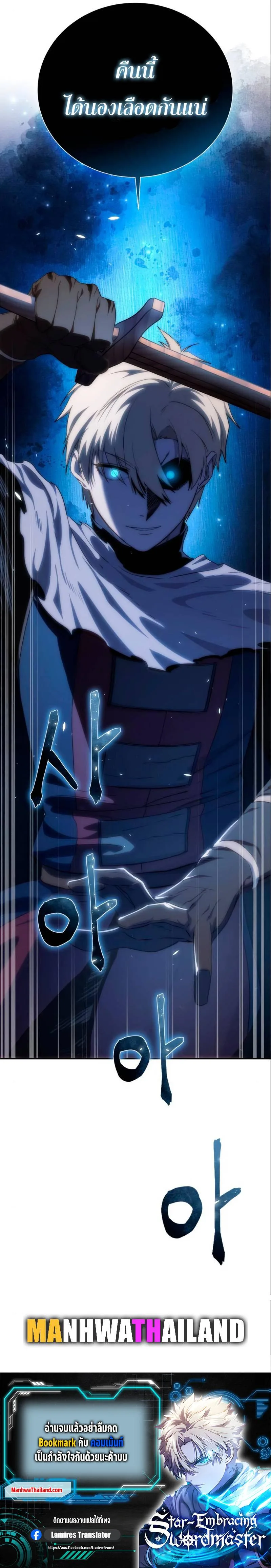Star-Embracing Swordmaster ตอนที่ 16 หน้า 14