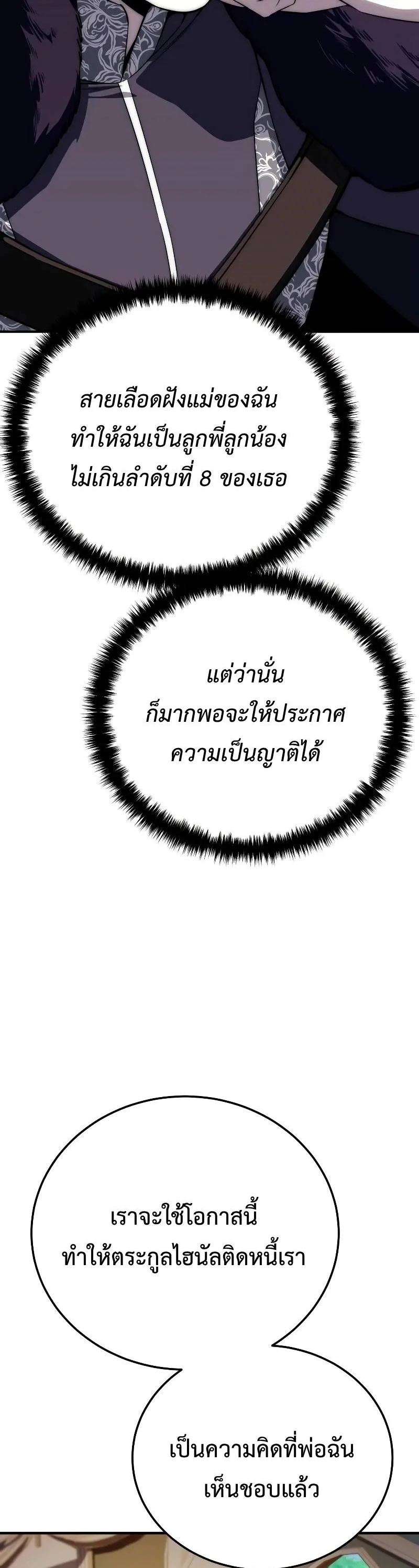Star-Embracing Swordmaster ตอนที่ 18 หน้า 12