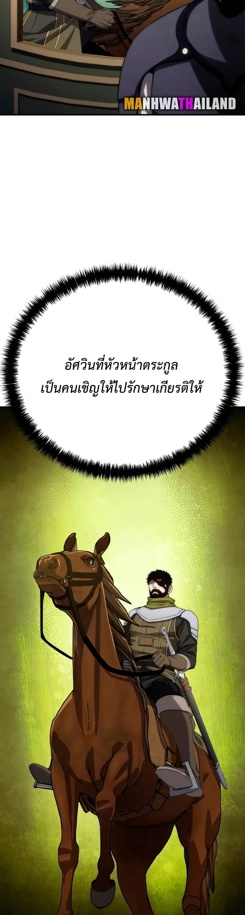 Star-Embracing Swordmaster ตอนที่ 18 หน้า 14