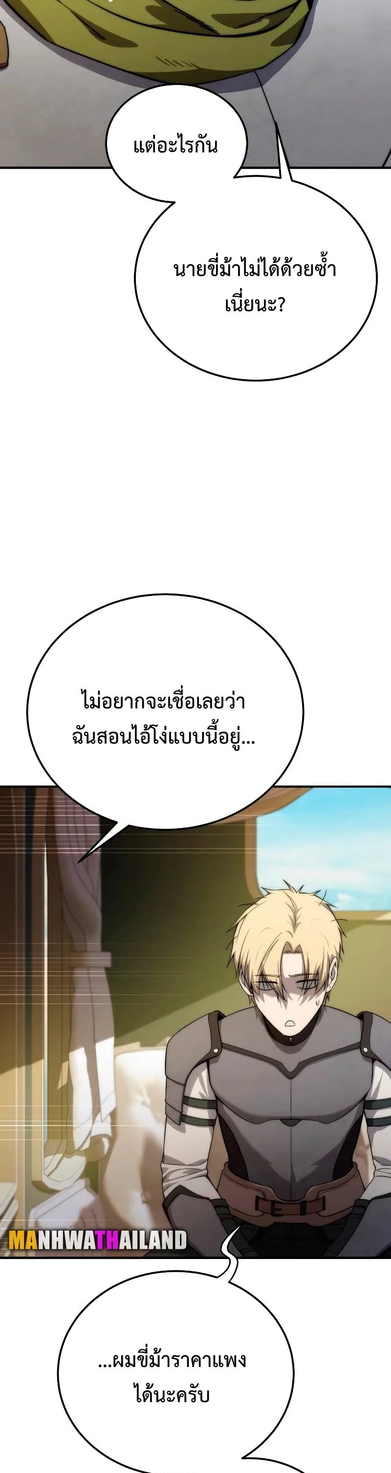 Star-Embracing Swordmaster ตอนที่ 18 หน้า 18