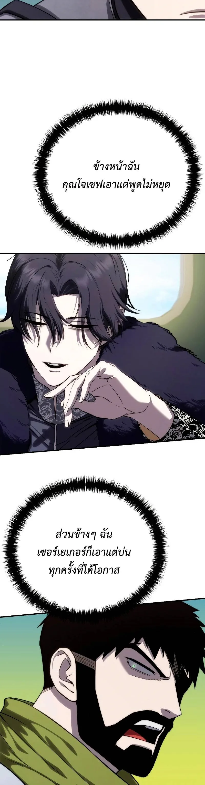 Star-Embracing Swordmaster ตอนที่ 18 หน้า 22