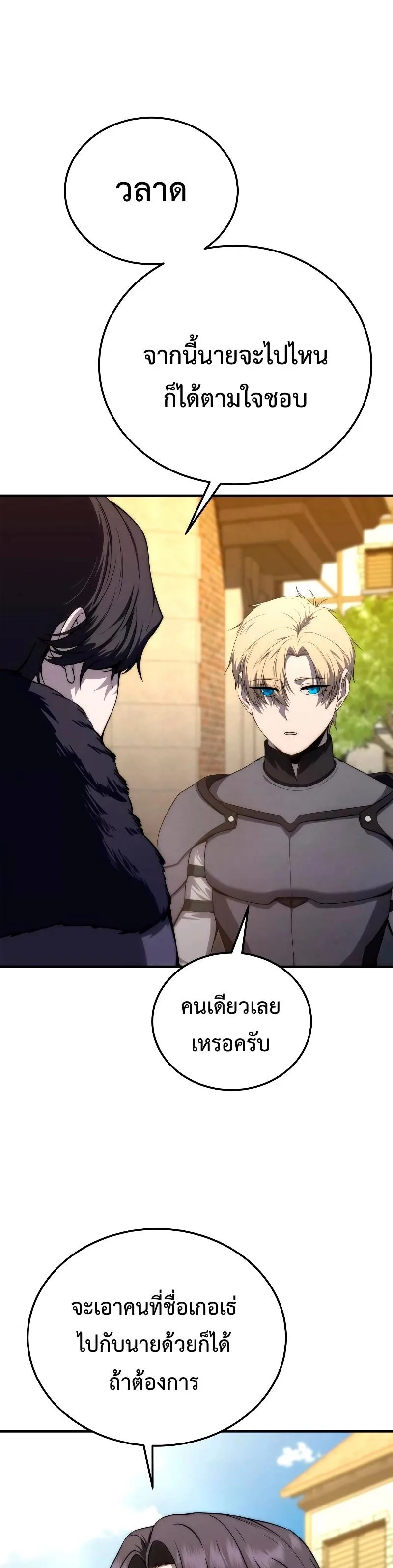 Star-Embracing Swordmaster ตอนที่ 18 หน้า 38