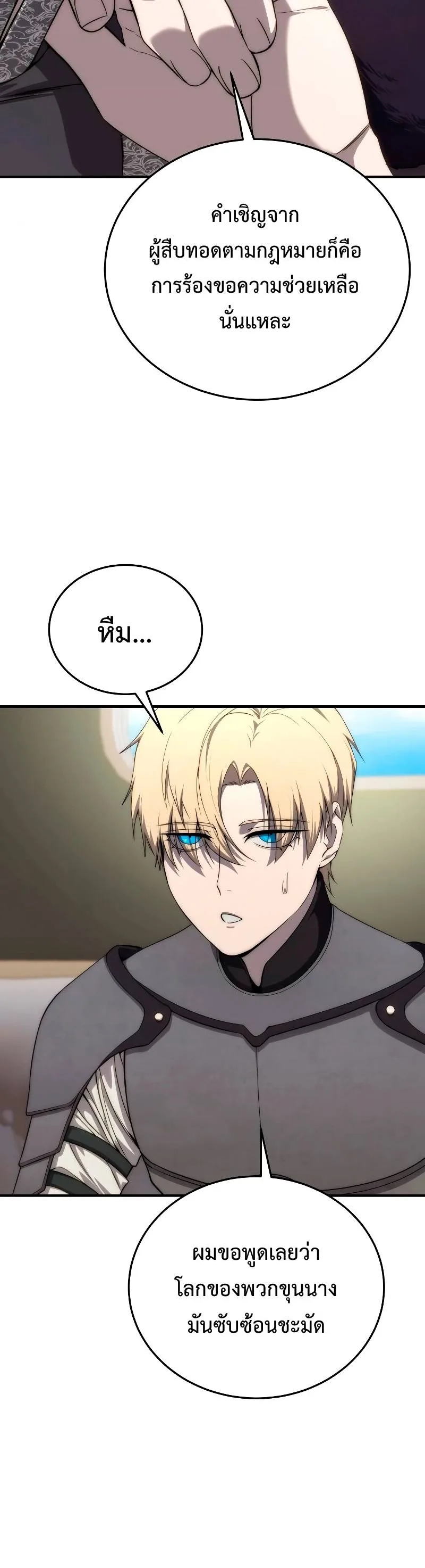 Star-Embracing Swordmaster ตอนที่ 18 หน้า 5