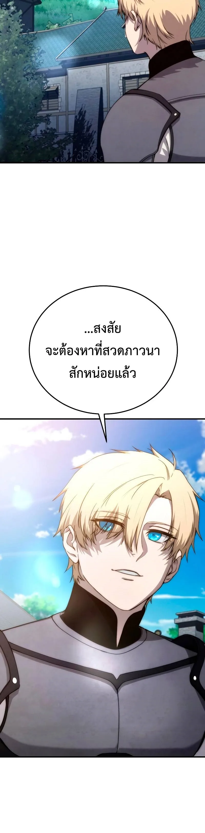 Star-Embracing Swordmaster ตอนที่ 18 หน้า 52