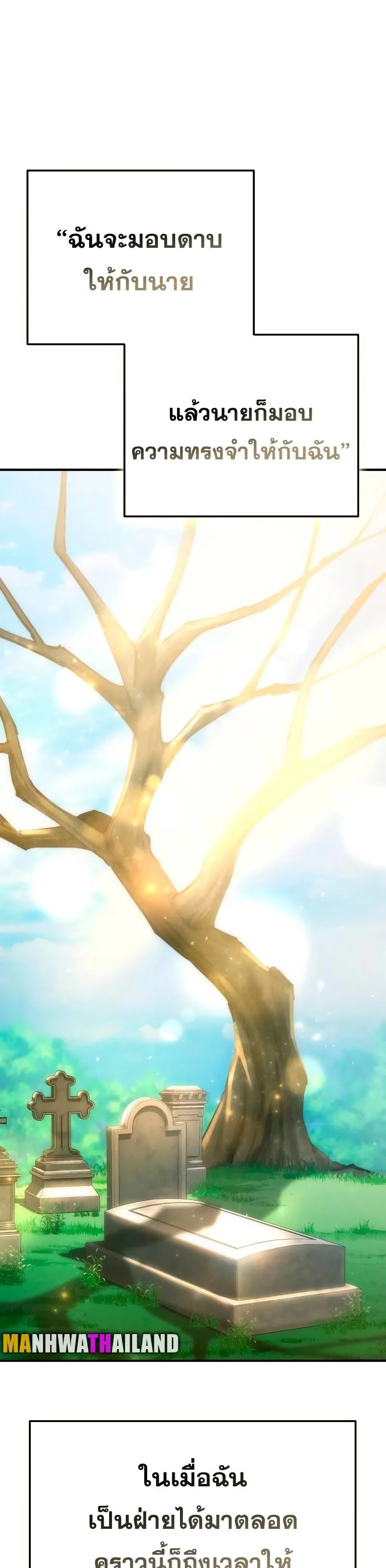 Star-Embracing Swordmaster ตอนที่ 18 หน้า 53