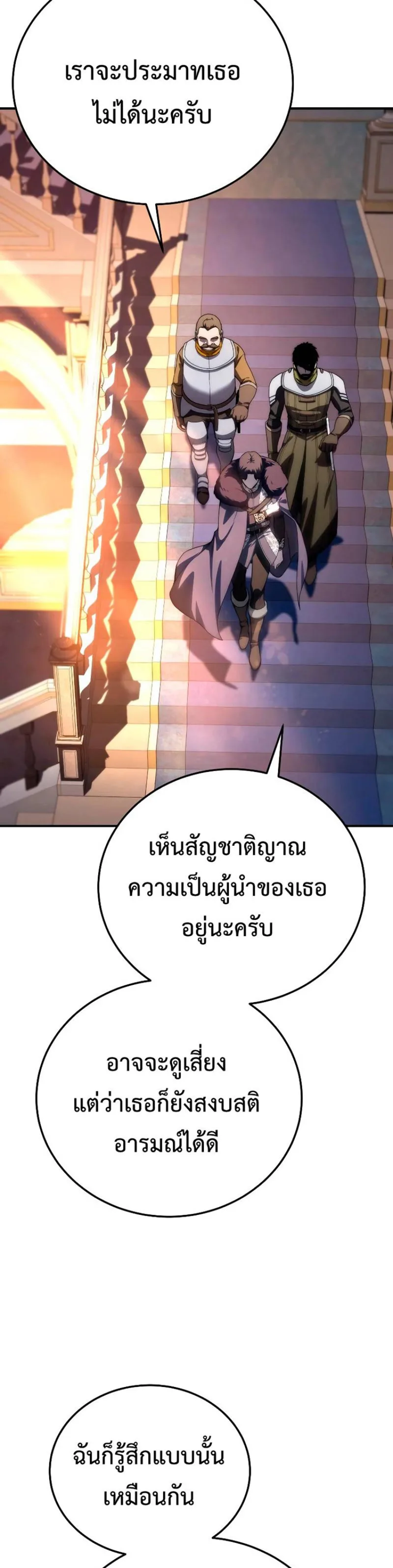 Star-Embracing Swordmaster ตอนที่ 18 หน้า 63