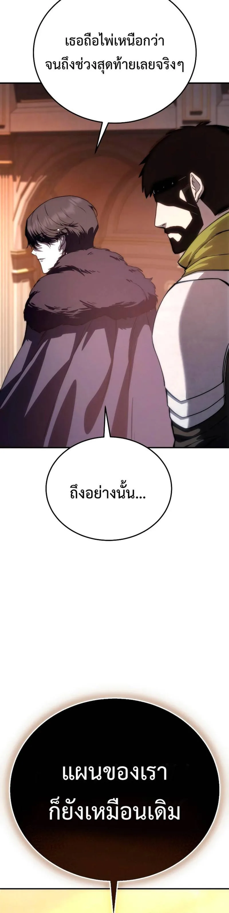 Star-Embracing Swordmaster ตอนที่ 18 หน้า 64