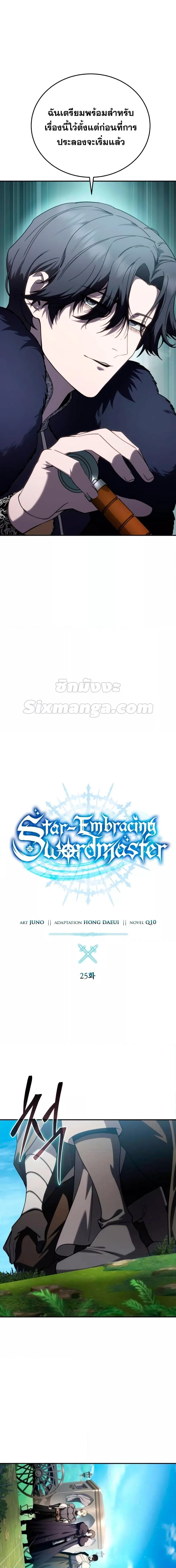 Star-Embracing Swordmaster ตอนที่ 25 หน้า 10