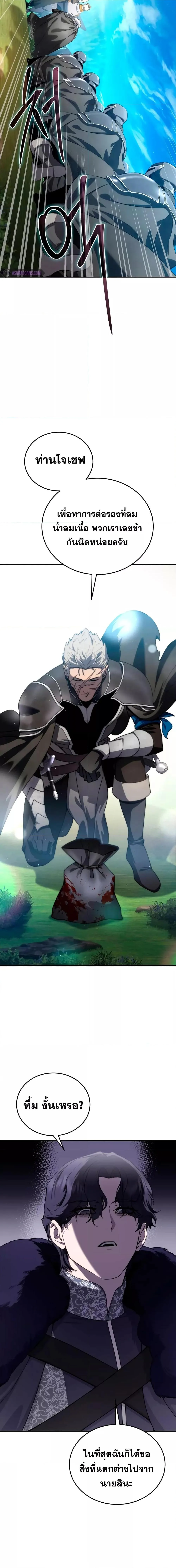 Star-Embracing Swordmaster ตอนที่ 25 หน้า 11