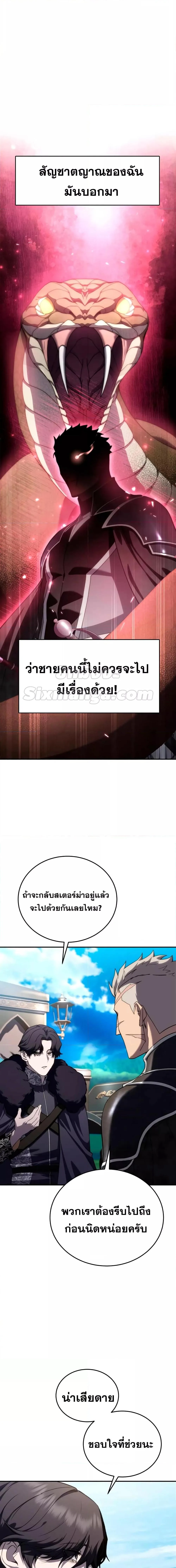 Star-Embracing Swordmaster ตอนที่ 25 หน้า 14