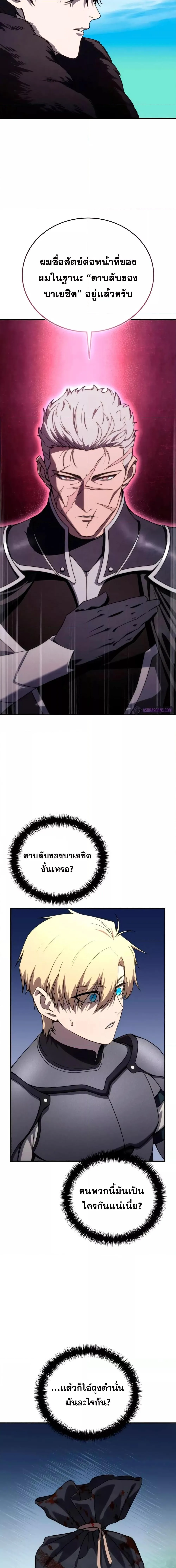 Star-Embracing Swordmaster ตอนที่ 25 หน้า 15