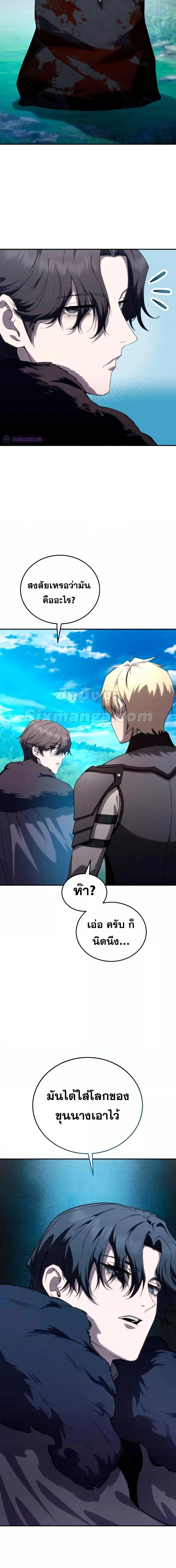 Star-Embracing Swordmaster ตอนที่ 25 หน้า 16