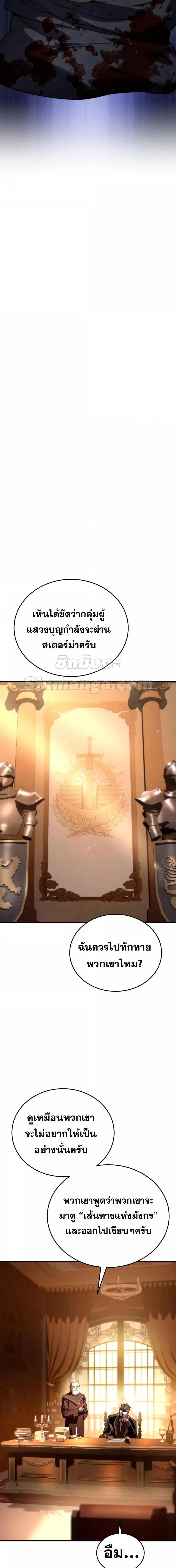 Star-Embracing Swordmaster ตอนที่ 25 หน้า 18
