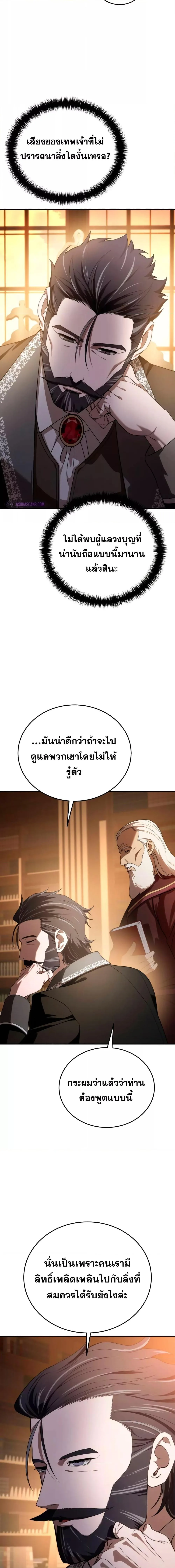 Star-Embracing Swordmaster ตอนที่ 25 หน้า 19