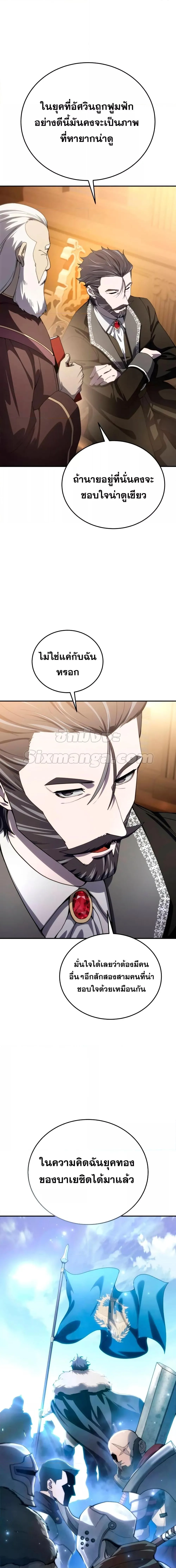 Star-Embracing Swordmaster ตอนที่ 25 หน้า 22