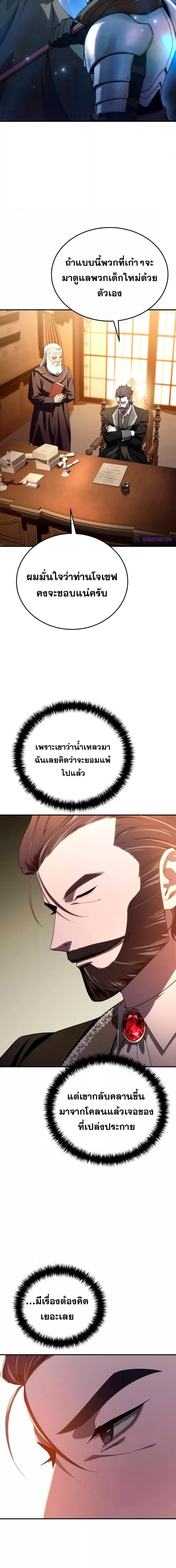 Star-Embracing Swordmaster ตอนที่ 25 หน้า 23