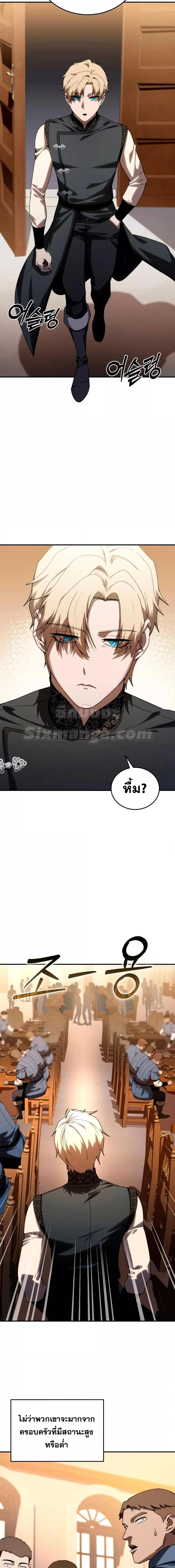 Star-Embracing Swordmaster ตอนที่ 25 หน้า 26
