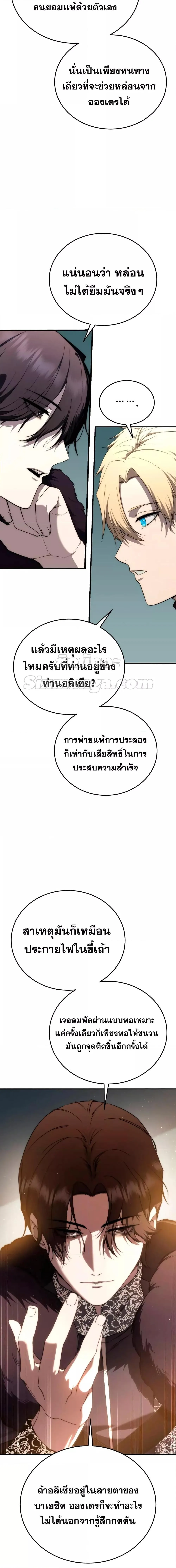 Star-Embracing Swordmaster ตอนที่ 25 หน้า 6