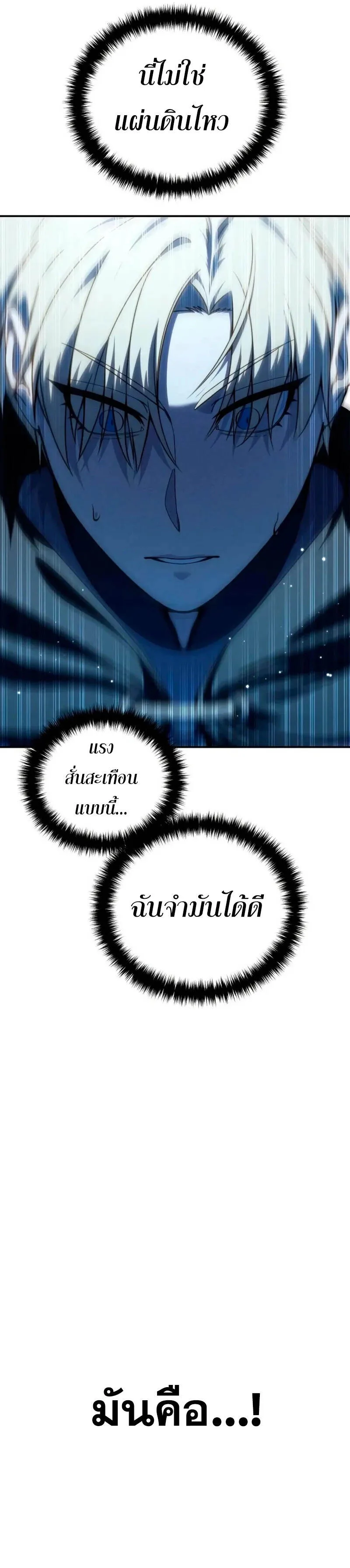 Star-Embracing Swordmaster ตอนที่ 29 หน้า 21