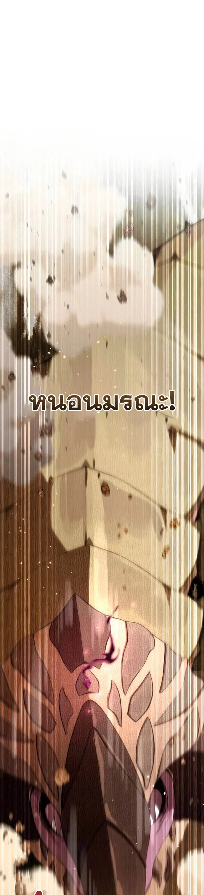 Star-Embracing Swordmaster ตอนที่ 29 หน้า 26
