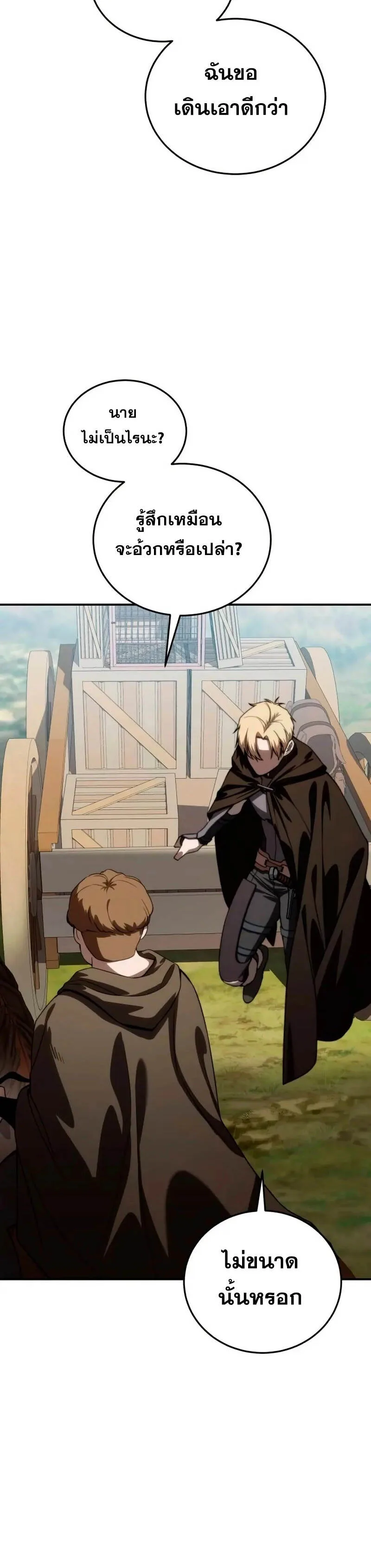 Star-Embracing Swordmaster ตอนที่ 29 หน้า 4