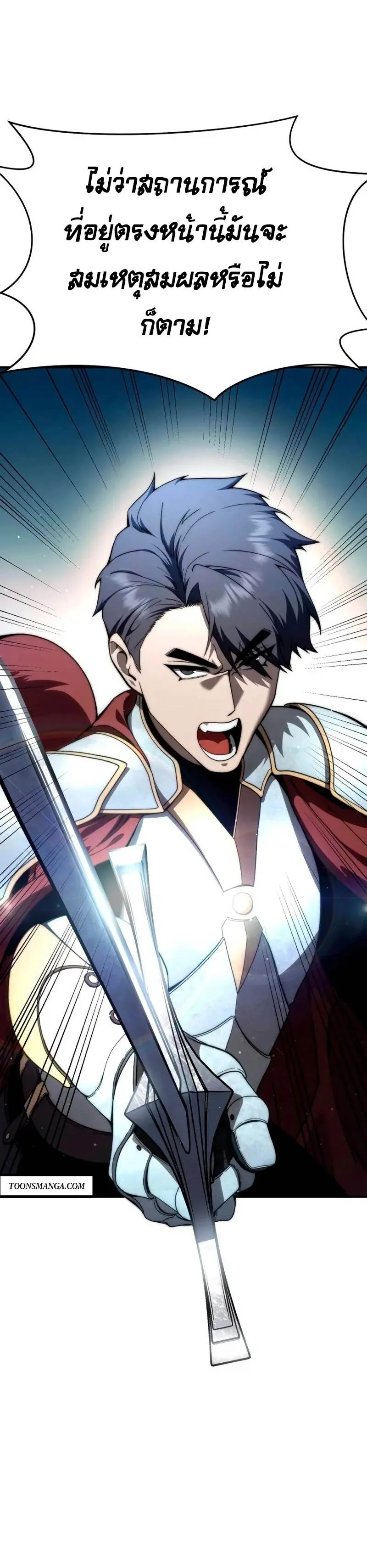 Star-Embracing Swordmaster ตอนที่ 29 หน้า 40