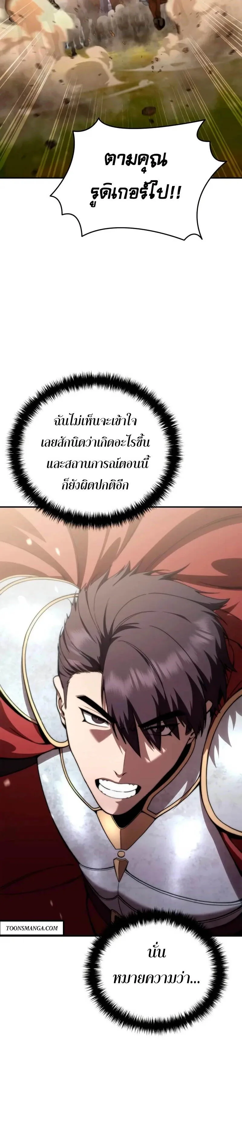 Star-Embracing Swordmaster ตอนที่ 29 หน้า 44